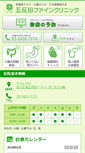 Mobile Screenshot of gotanda-fine-cl.com